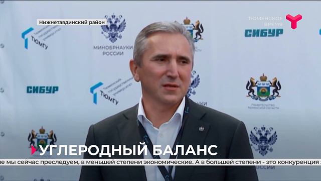 Карбоновый полигон открыли на биостанции ТюмГУ смотреть онлайн