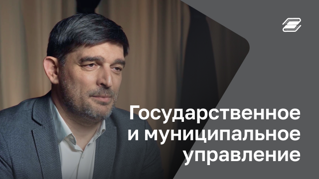 Направление: Государственное и муниципальное управление | ГУУ