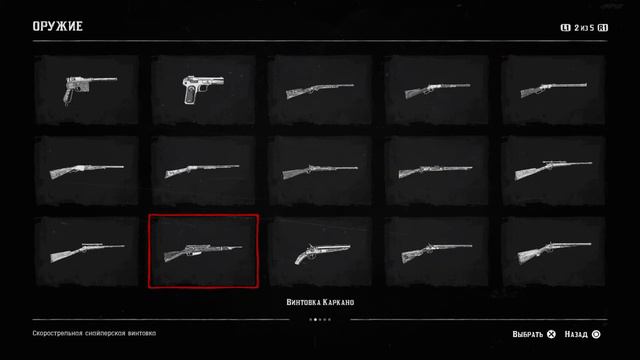 Red Dead Redemption 2 Справочник. Все оружие.