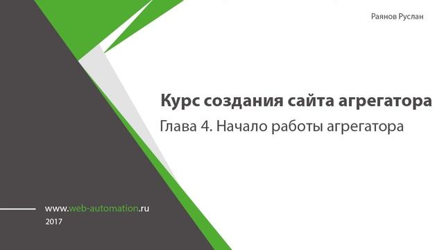 Курс создания сайта агрегатора | Глава 4. Начало работы маркетплейса #marketplace #aggregator смотреть онлайн