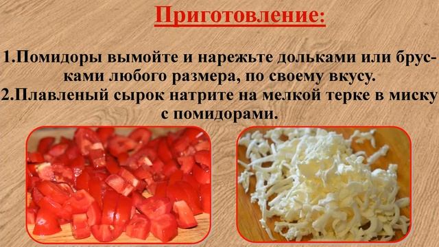 Салат минутка из помидоров, сыра и сухариков смотреть онлайн