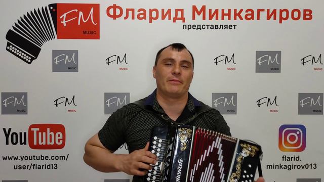 "Сою кабатланмый" #2 - Фларид Минкагиров смотреть онлайн