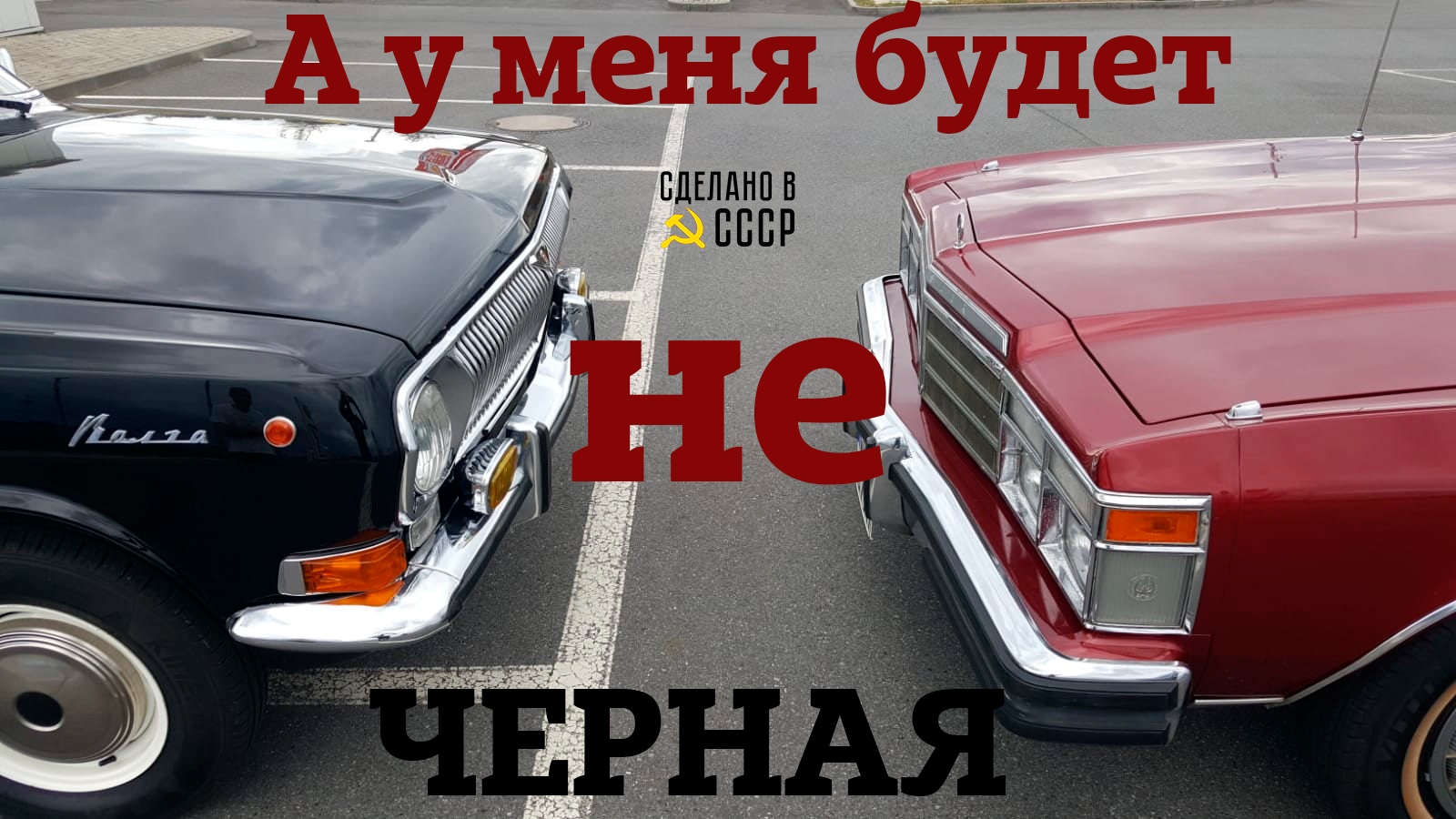Реставрация газ 2410 | Поверхности | Будет НЕ ЧЕРНОЙ | Проект "КРАСАВА" (г. Рязань) смотреть онлайн