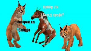 Прогнил ли вилд крафт?Wildkrawt Вайлд крафт