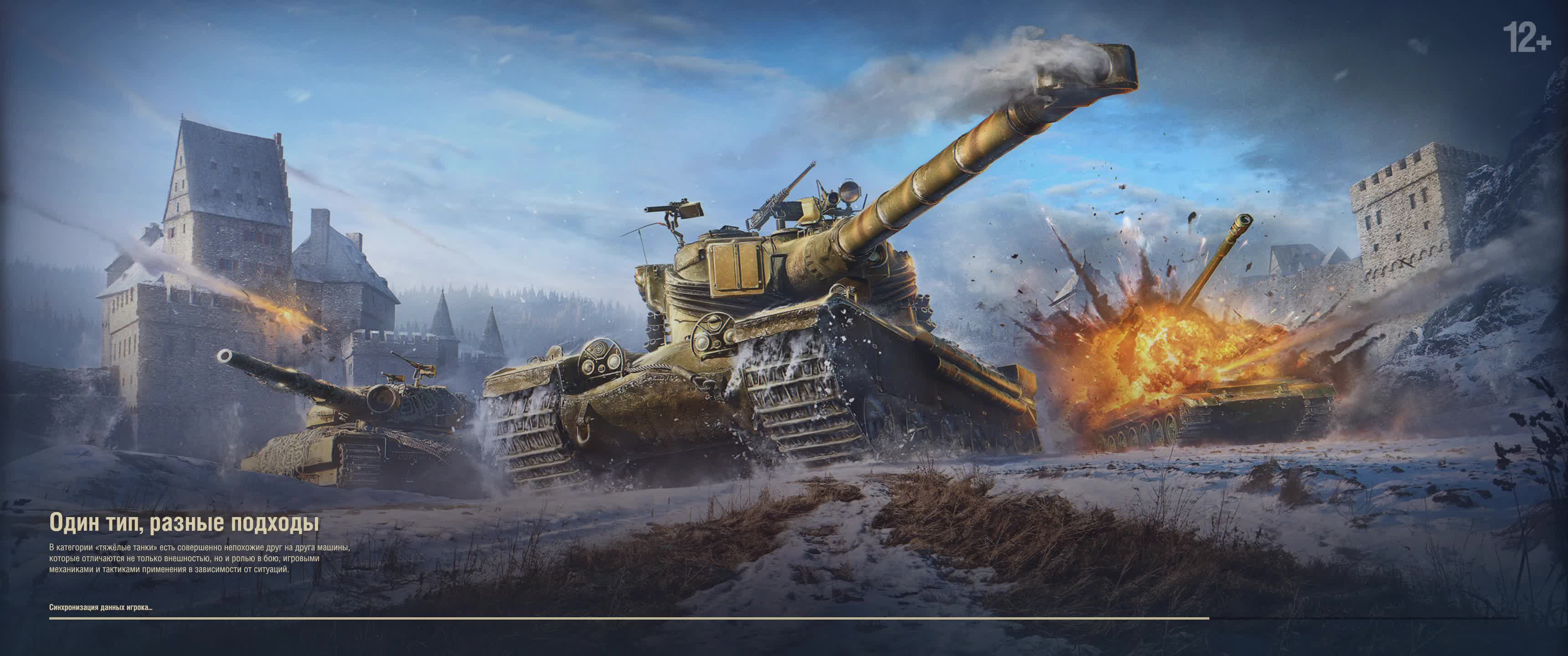 World Of Tanks