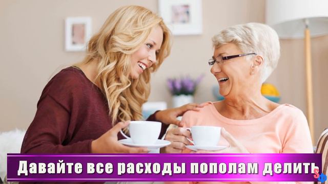 Дорогая СВЕКРОВУШКА, пока вы у нас живёте, расходы будем делить пополам, хорошо? - сказала невестка смотреть онлайн