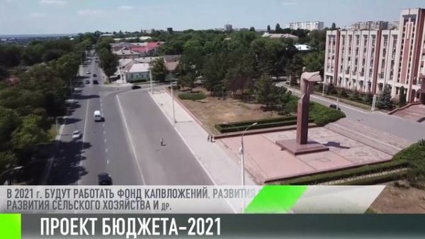 Бюджет-2021: работа продолжается