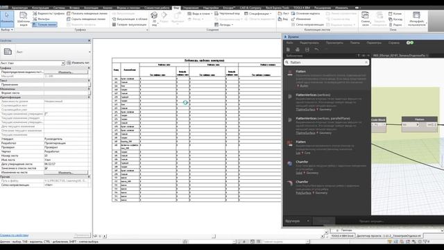 Видео 5. Формирование ведомости отделки помещений по ГОСТ_VER02 (Revit+Dynamo) смотреть онлайн