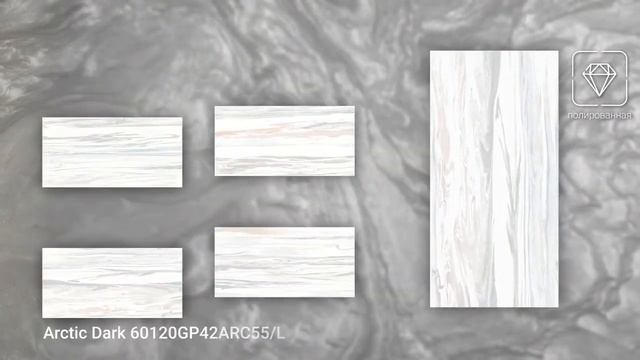 Видеообзор керамогранита 120x60 ARCTIC DARK Delacora (Арктик Дарк Делакора) смотреть онлайн
