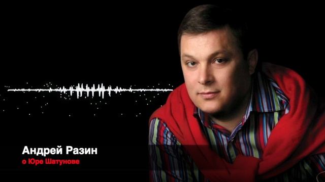 Андрей Разин о Юре Шатунове. смотреть онлайн