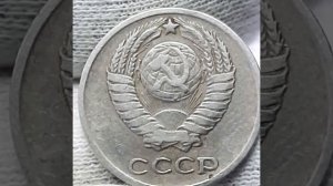 10 копеек 1961 года.