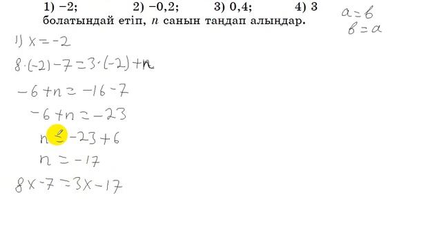6 сынып. Математика. 807 есеп. Теңдеудің түбірі болатындай N санын таңдап алу. смотреть онлайн
