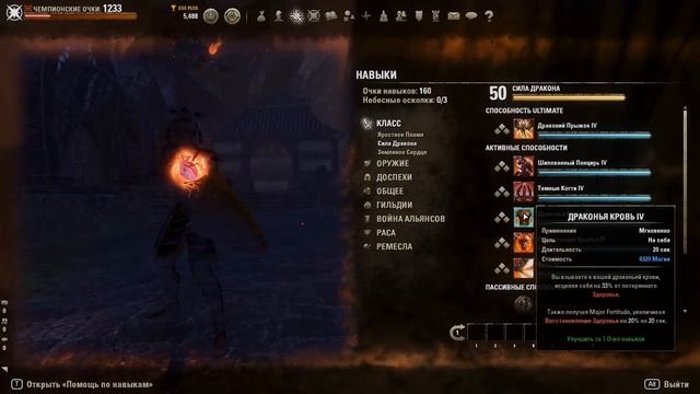 Обзор на Рыцаря-Дракона | TESO (2018) смотреть онлайн