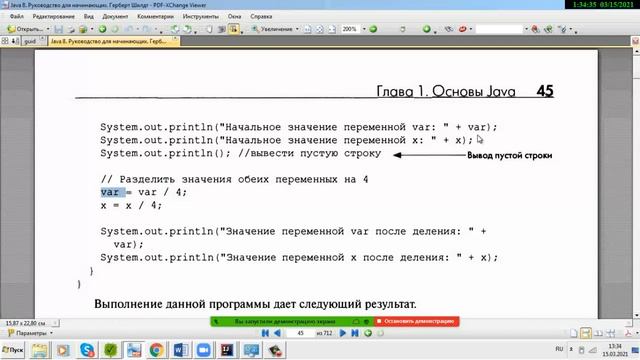 Ява Шилдт 6тое издание, Example 3, страница 50-70 смотреть онлайн
