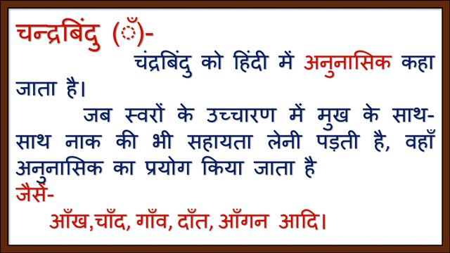बिंदु (ं), चन्द्रबिंदु (ँ), विसर्ग (:) और हलंत् का प्रयोग/बिंदु और चंद्रबिंदु की परिभाषा/हिंदी ज्ञा смотреть онлайн