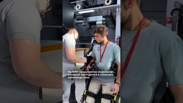 Студент примерил экзоскелет Конгрессе молодых ученых #shorts смотреть онлайн