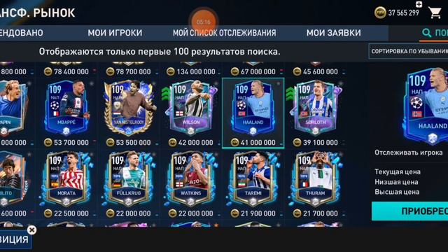 Прокачал свой акк в FIFA Mobile смотреть онлайн