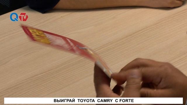 ВЫИГРАЙ TOYOTA CAMRY С FORTE смотреть онлайн
