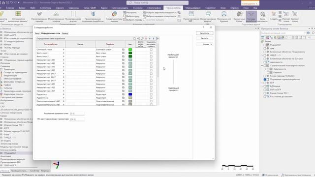 Релиз новой версии Micromine Beyond 2023.5 смотреть онлайн