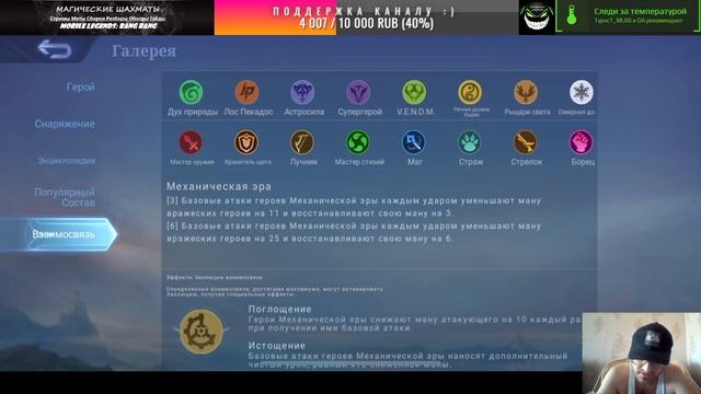 ГАЙД НА ЭВОЛЮЦИИ СИНЕРГИЙ(ВЗАИМОСВЯЗЕЙ)! Магические Шахматы Мобайл Легендс / Magic Chess / MLBB смотреть онлайн