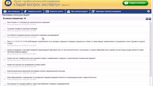 Техэксперт Пожарная безопасность - Услуги для пользователя смотреть онлайн