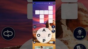 words of wonders ответы на русском первый уровень