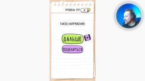 Как пройти Brain Test 197 уровень Быстро нажми цифры по порядку!