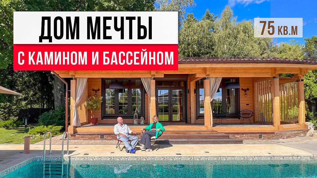 СО ВКУСОМ! Маленькая ДАЧА, где всё продумано для уютного отдыха. Обзор дома 75 кв м смотреть онлайн