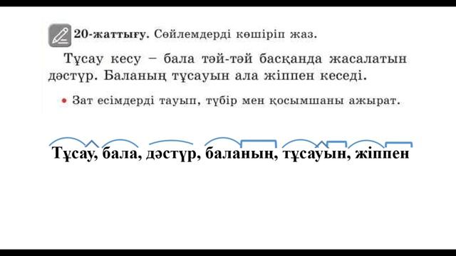 2 сыныпқазақтілі 89 сабақ.Қазақ тілі 2 сынып 89 сабақ Зат есім смотреть онлайн