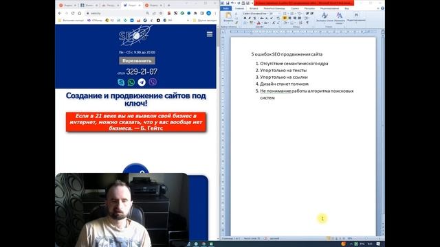 5 ошибок SEO продвижения сайта смотреть онлайн