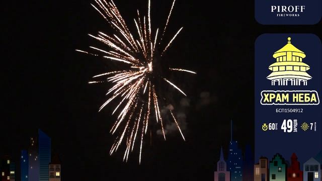Храм неба БСП1504912 салют Piroff NEW смотреть онлайн
