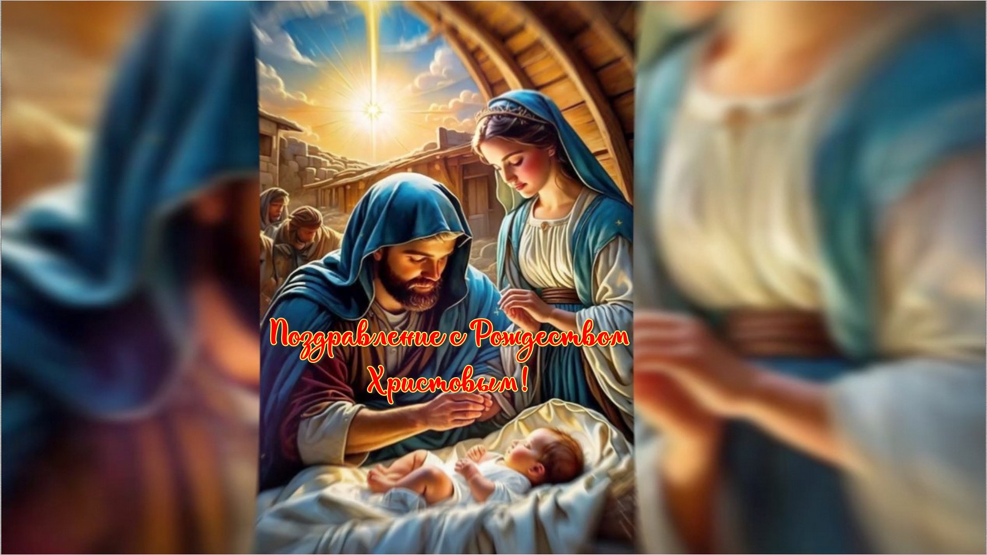 Рождество Христово смотреть онлайн