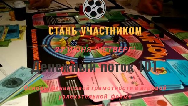 Денежный поток - 27 июня смотреть онлайн