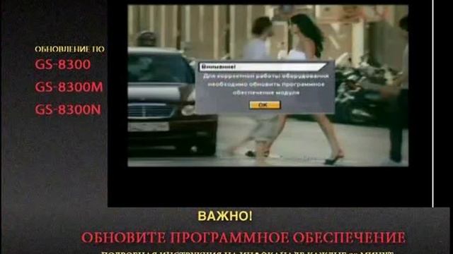 Обновление ПО Триколор ТВ через спутник для GS-8300(M),(N)