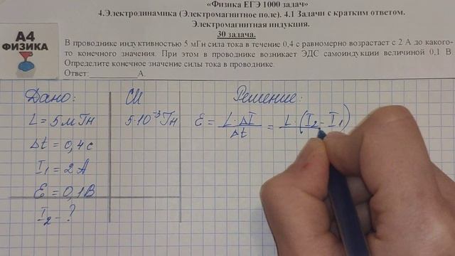 30 задача. 4. Электродинамика. Электромагнитная индукция. ЕГЭ 1000 задач. Демидова.Решение.ФИПИ 202