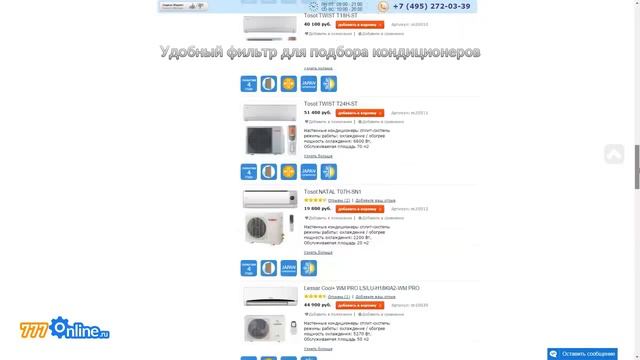 Интернет магазин кондиционеров 777online.ru смотреть онлайн