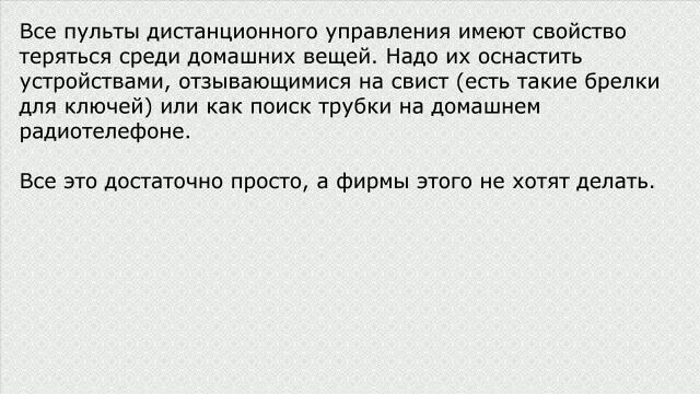 Найти пульт дистанционного управления смотреть онлайн
