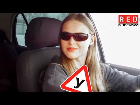 Первый Раз За Рулем... Урок Вождения!!! [ Автошкола RED ] смотреть онлайн