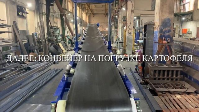 Конвейер на колесах для погрузки сыпучих грузов в фуру, длина 12 метров смотреть онлайн