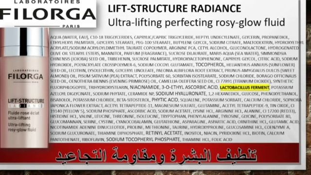 سيروم فيلورجا للنضارة وشد ترهل البشرة Filorga Lift Structure Radiance Fluid