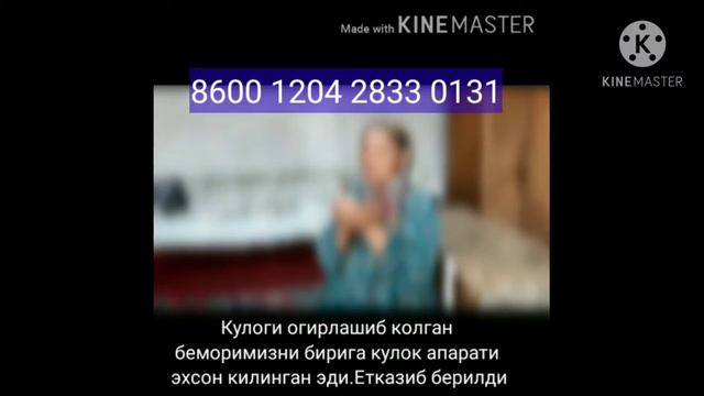 Кулоги огирлашиб колган беморимизга, эшитиш апарати эхсон килинди.Оллох Рози булсин смотреть онлайн