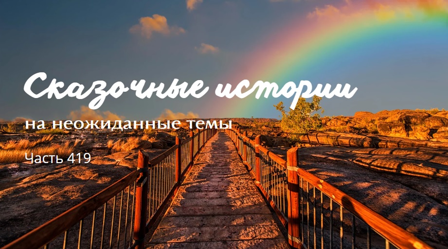 Часть 419.
