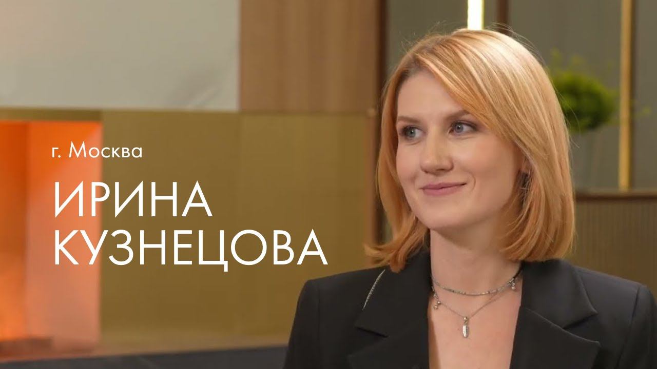 Ирина Кузнецова отзыв Интегрити смотреть онлайн