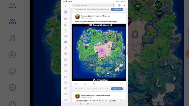 СОЗДАЛ СВОЮ ГРУППУ ВО ВКОНТАКТЕ СО СЛИВАМИ В ФОРТНАЙТ! смотреть онлайн