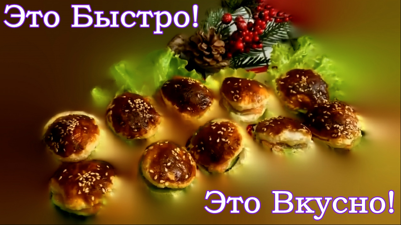 Это быстро и вкусно! Закуска на любой Праздник/2-вида начинки/ доступные и недорогие.Понравятся смотреть онлайн