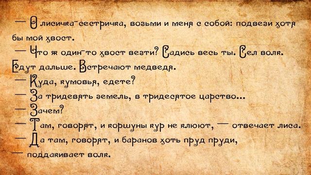Сказки на ночь Лисица хитрица смотреть онлайн