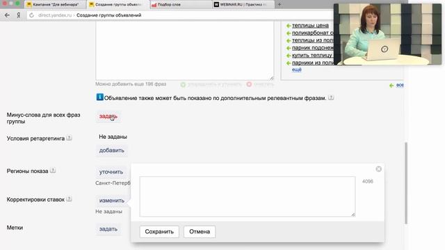 Работа с Wordstat. Практика по созданию рекламной кампании в Яндекс.Директе смотреть онлайн