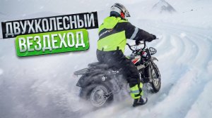 2х2 = СКАУТ-5! Полноприводный мотоцикл из Ижевска  #МОТОЗОНА №165