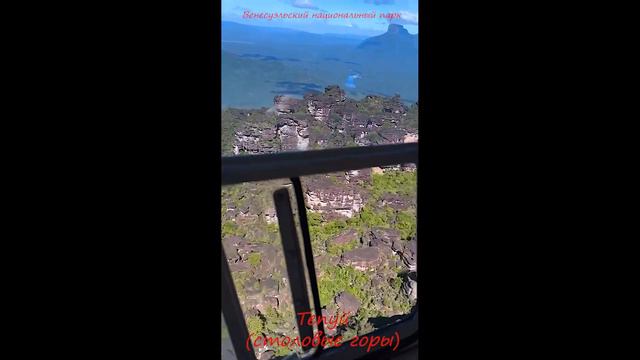 Венесуэла. Полет на вертолете водопад Анхель. смотреть онлайн