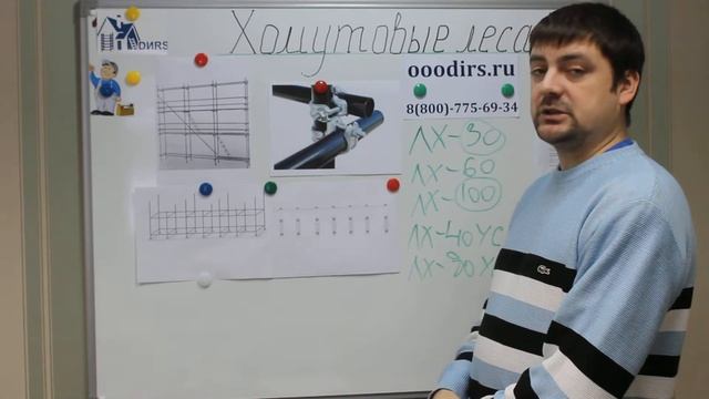 Хомутовые леса: ЛХ 30, ЛХ 40УС, ЛХ 60, ЛХ 80, ЛХ 80УС. Производство и продажа ДИРС смотреть онлайн